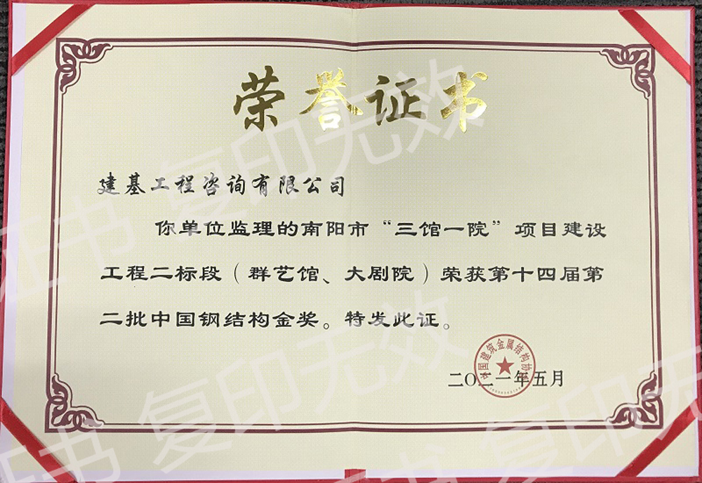 中國鋼結構獎