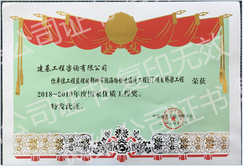 國家優(yōu)質(zhì)工程獎