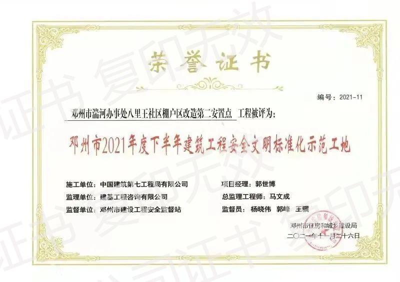 安全文明工地