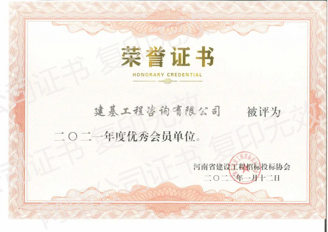 優(yōu)秀會員單位