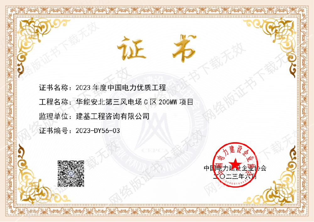 中國電力優(yōu)質(zhì)工程獎