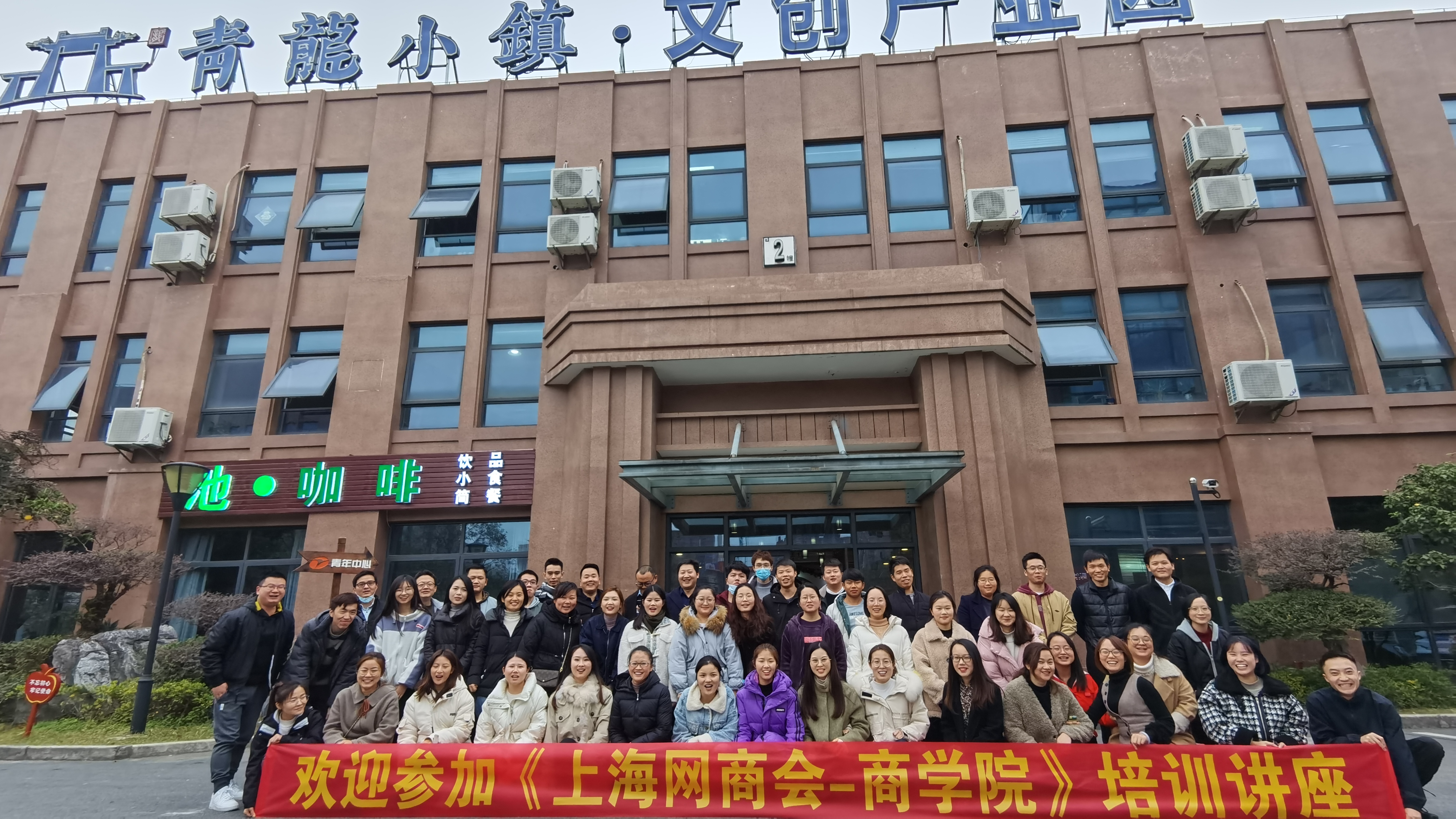 不忘初心，砥礪前行—上海怡友員工參加上海網(wǎng)商會會議報導